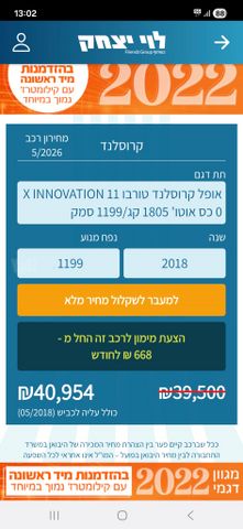 אופל קרוסלנד X