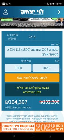 מודעת רכב מאזדה CX-3