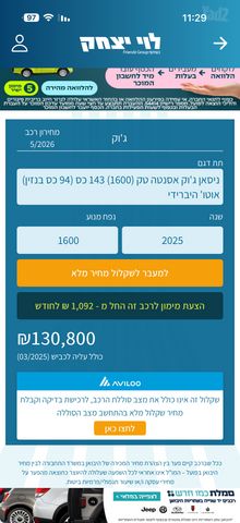 ניסאן ג'וק