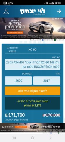וולוו XC90