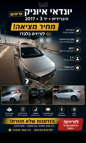 מודעת רכב יונדאי איוניק