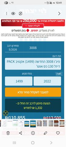 פיג'ו 3008