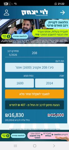 פיג'ו 208