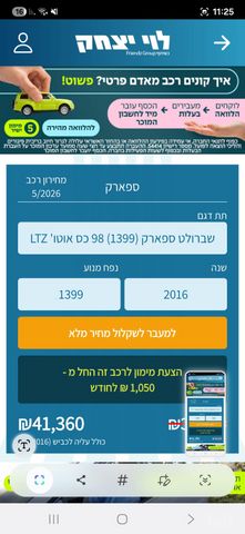 שברולט ספארק