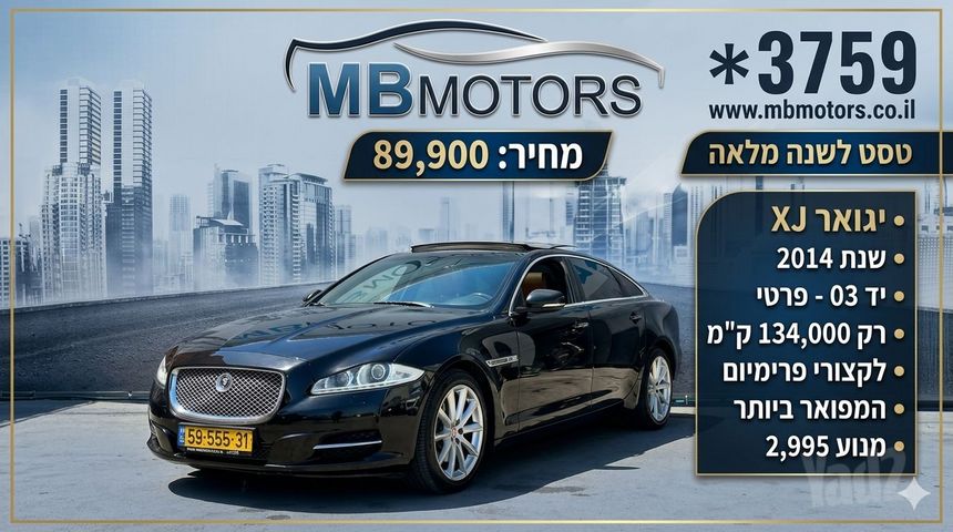 מודעת רכב יגואר XJ