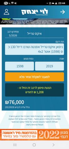 מודעת רכב ניסאן אקס טרייל