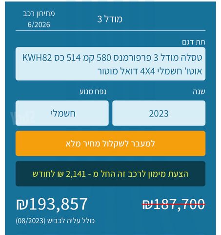 טסלה מודל 3