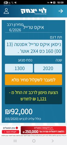 מודעת רכב ניסאן אקס טרייל