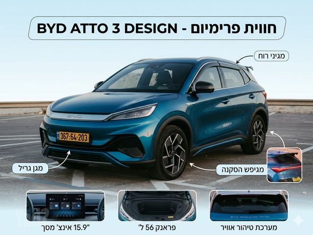 בי.ווי.די אטו 3
