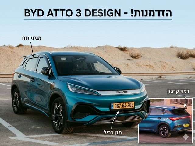 בי.ווי.די אטו 3