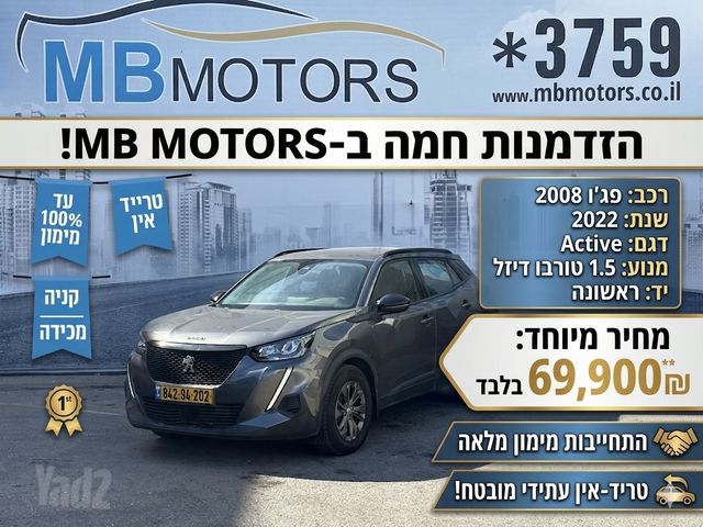 מודעת רכב פיג'ו 2008