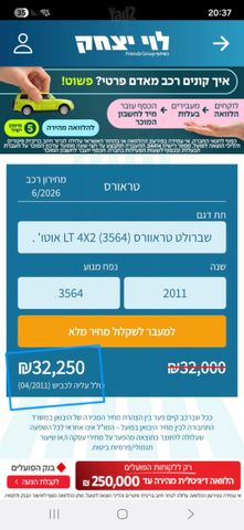 שברולט טראוורס