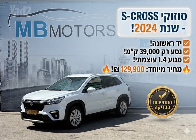 מודעת רכב סוזוקי S-Cross