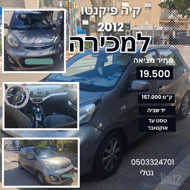 מודעת רכב קיה פיקנטו