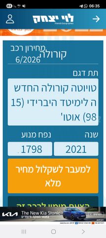 טויוטה קורולה