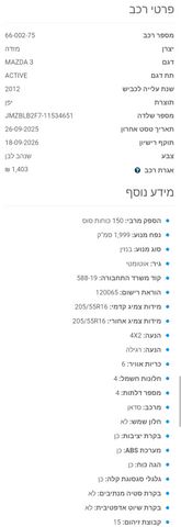 מודעת רכב מאזדה 3