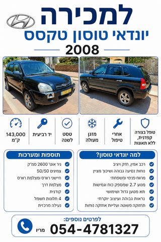 מודעת רכב יונדאי טוסון