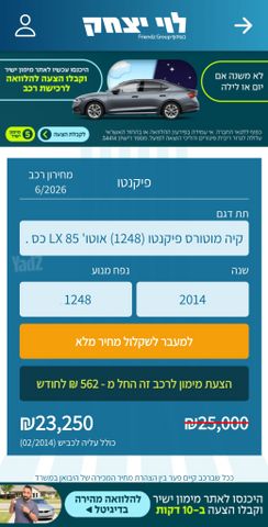 קיה פיקנטו