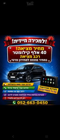 אם ג'י EHS PHEV