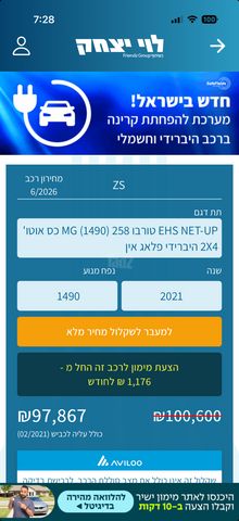 אם ג'י EHS PHEV