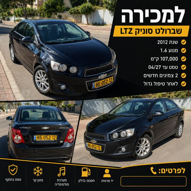 מודעת רכב שברולט סוניק