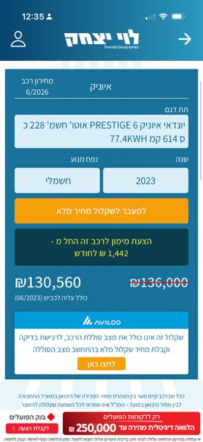 מודעת רכב יונדאי איוניק 6