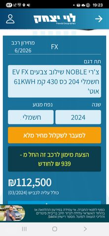 מודעת רכב צ׳רי FX