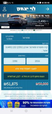 מודעת רכב קיה ספורטז'