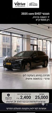מודעת רכב הונגצ'י EHS7