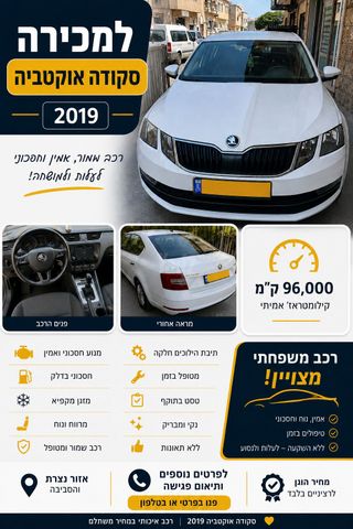 מודעת רכב סקודה אוקטביה