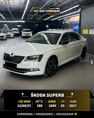 סקודה סופרב