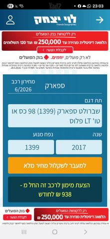 שברולט ספארק