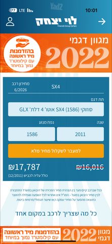מודעת רכב סוזוקי SX4