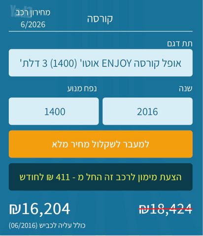אופל קורסה