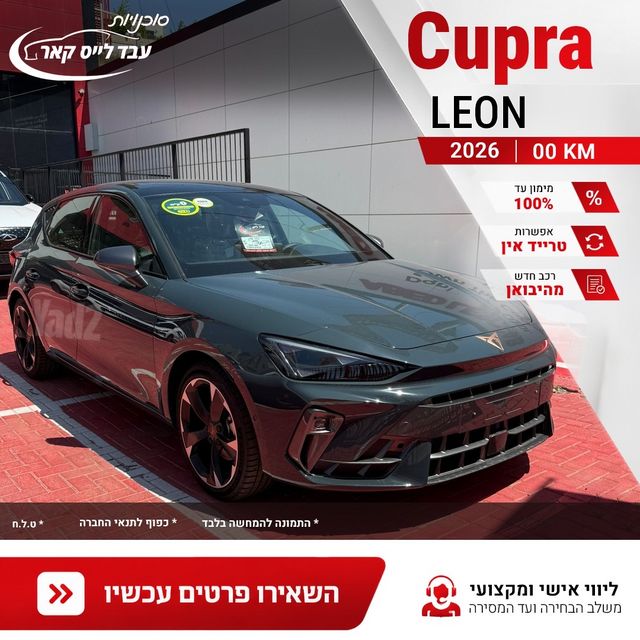 מודעת רכב קופרה לאון