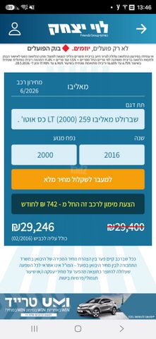 שברולט מאליבו