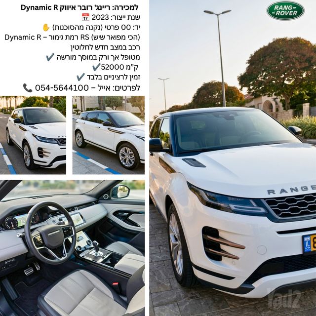 מודעת רכב לנד רובר ריינג' רובר איווק