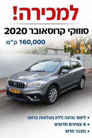 מודעת רכב סוזוקי קרוסאובר
