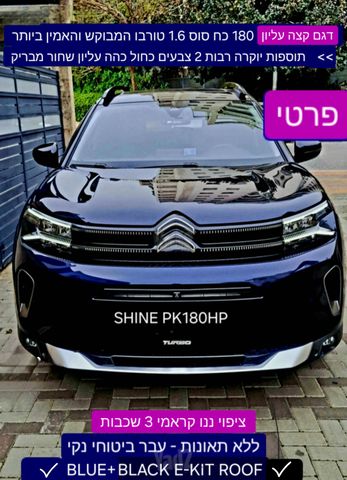 מודעת רכב סיטרואן C5 איירקרוס