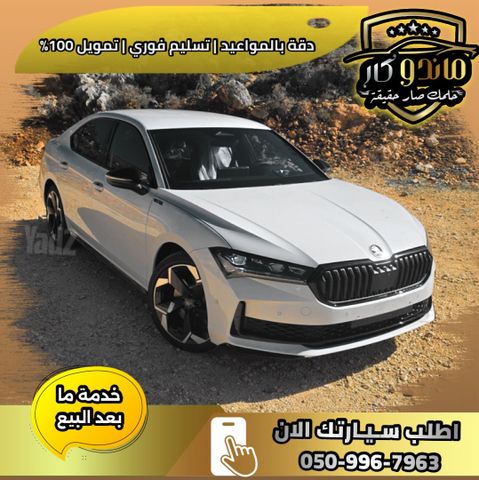 סקודה סופרב