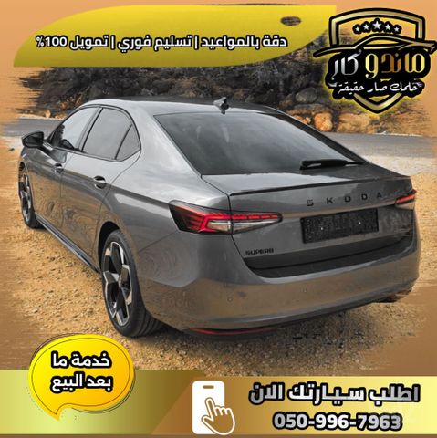 סקודה סופרב