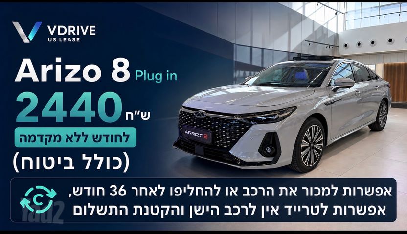 מודעת רכב צ׳רי אריזו 8