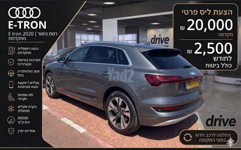 מודעת רכב אאודי E-tron