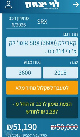 מודעת רכב קאדילק SRX