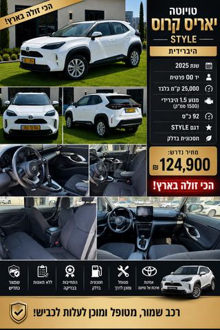 מודעת רכב טויוטה יאריס קרוס