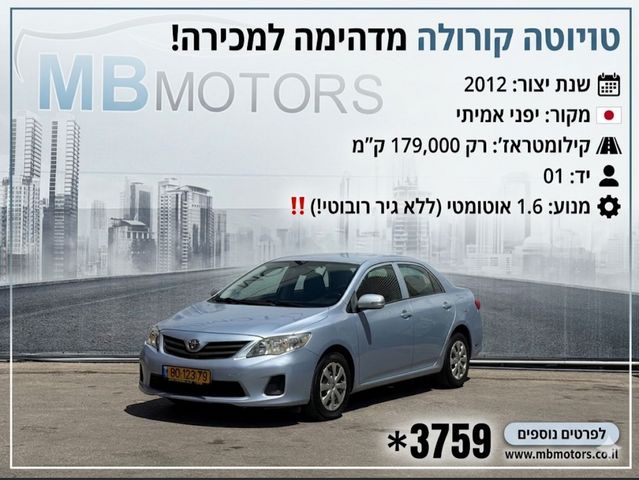 מודעת רכב טויוטה קורולה