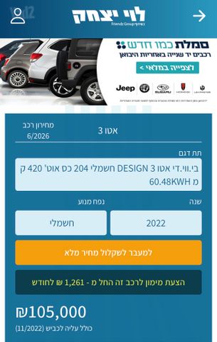 בי.ווי.די אטו 3
