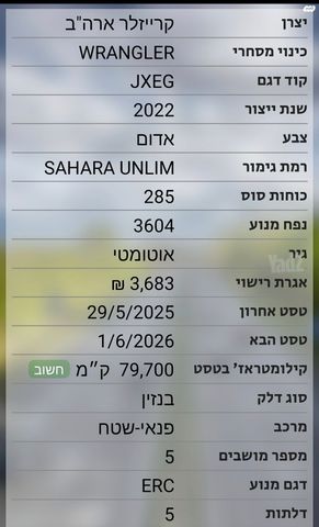 ג'יפ רנגלר