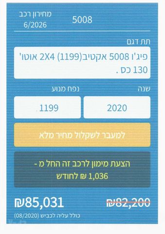 פיג'ו 5008