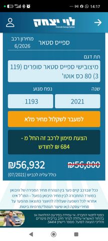 מיצובישי ספייס סטאר